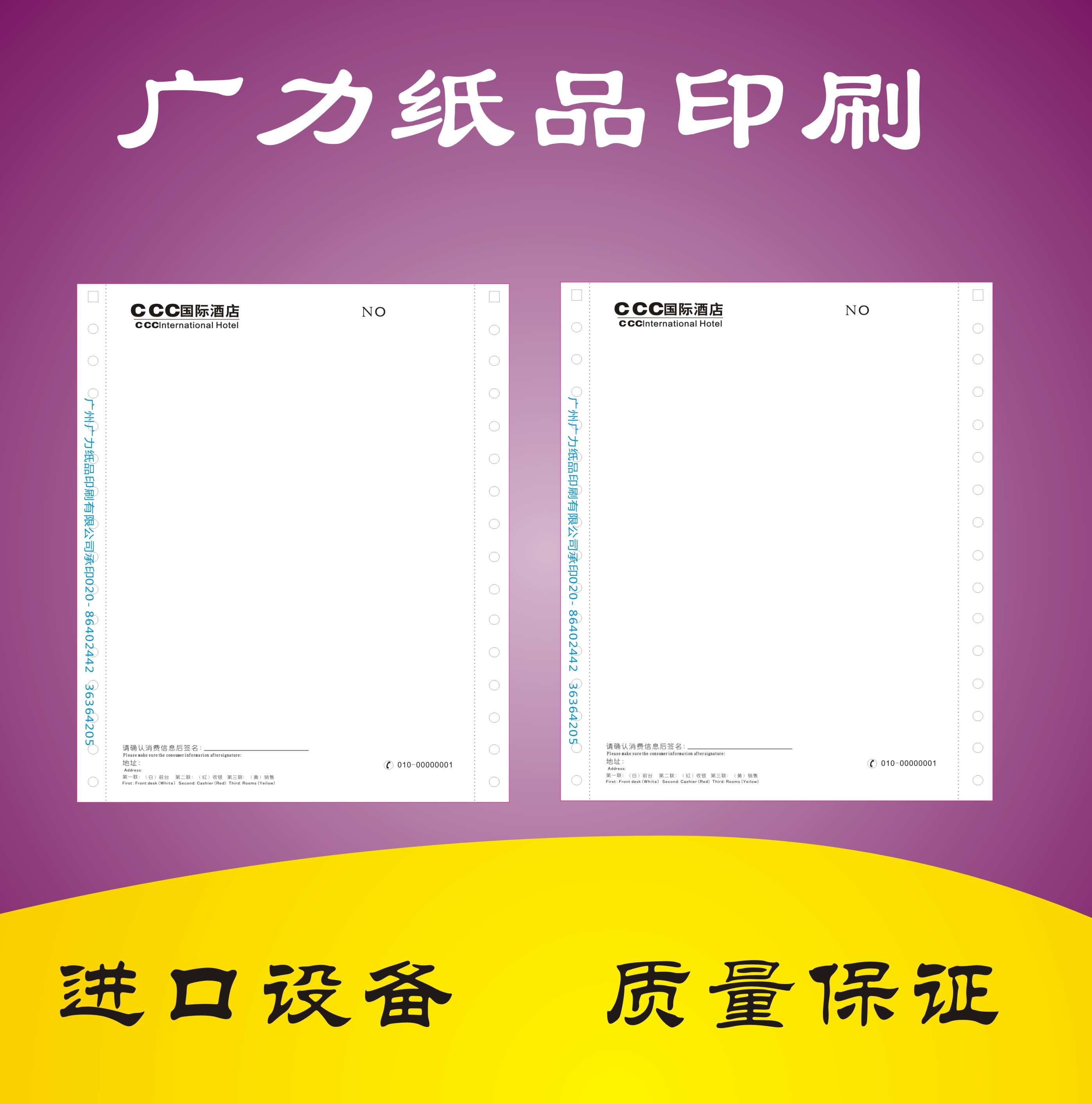 酒店单据印刷