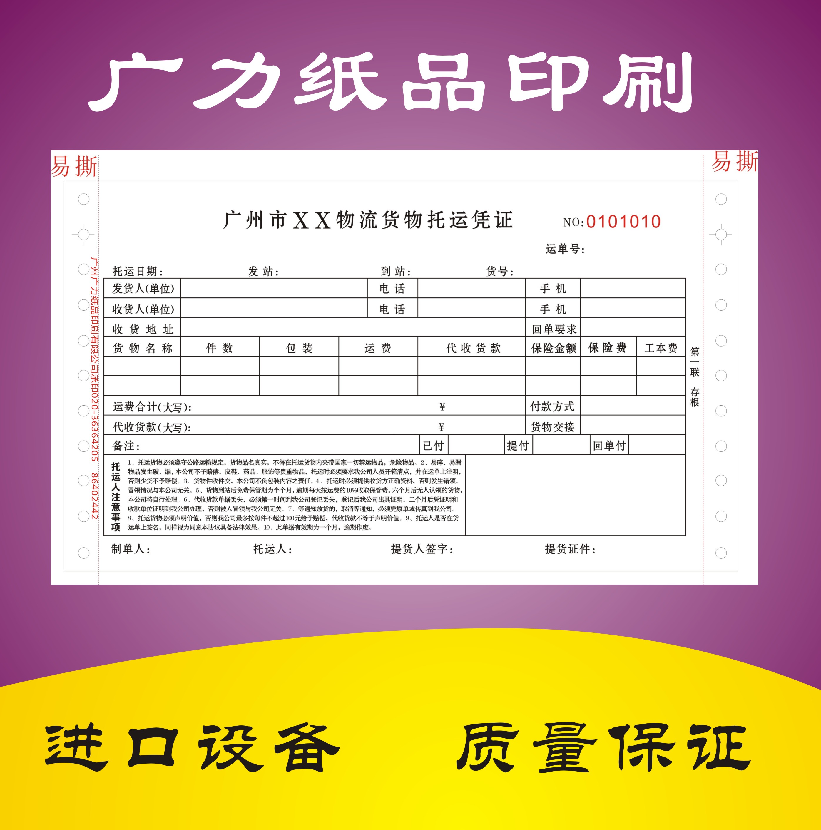 物流单印刷订制，四联物流单印刷厂